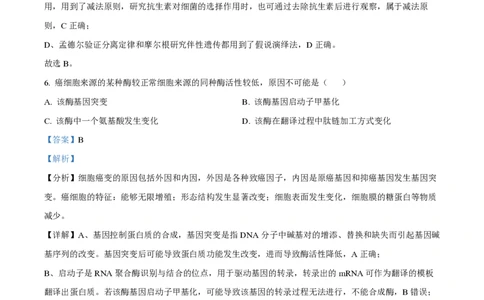 2023年高考生物试卷（天津）（解析卷）_生物历年高考真题_新&middot;PDF版2008-2025&middot;高考生物真题_生物（按试卷类型分类）2008-2025_自主命题卷&middot;生物（2008-2025）_天津自主命题&middot;生物（2008-2024）