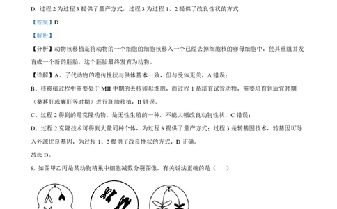 2023年高考生物试卷（天津）（解析卷）_生物历年高考真题_新&middot;PDF版2008-2025&middot;高考生物真题_生物（按试卷类型分类）2008-2025_自主命题卷&middot;生物（2008-2025）_天津自主命题&middot;生物（2008-2024）