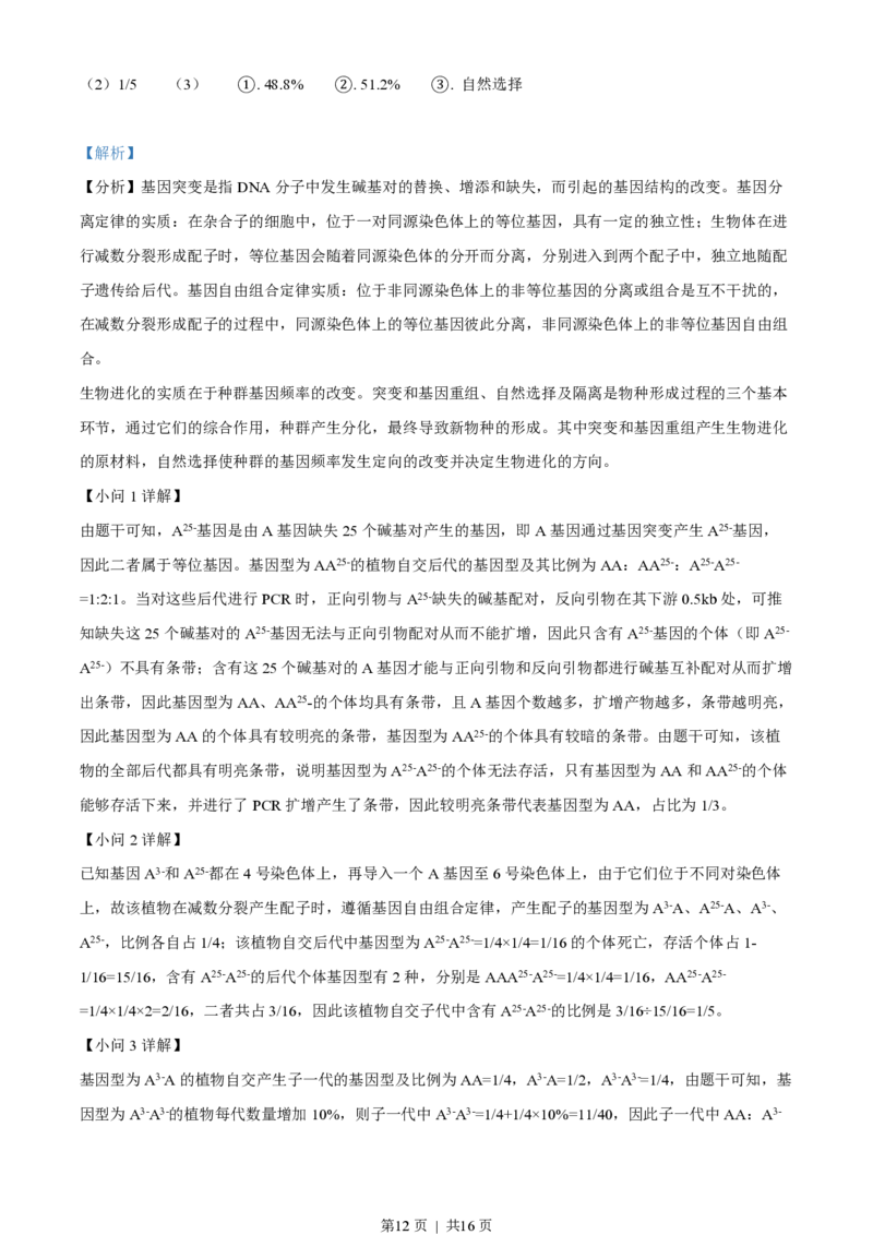 2023年高考生物试卷（天津）（解析卷）_生物历年高考真题_新&middot;PDF版2008-2025&middot;高考生物真题_生物（按试卷类型分类）2008-2025_自主命题卷&middot;生物（2008-2025）_天津自主命题&middot;生物（2008-2024）