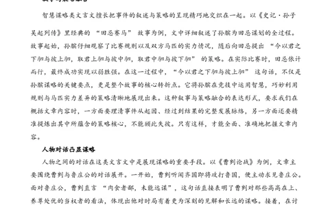 专题2.3智慧谋略考点三语言表达小古文阅读专项训练（教师版）_一年级语文下册（统编版）_小古文_2025年春季温暖升级版