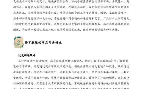 专题2.3智慧谋略考点三语言表达小古文阅读专项训练（教师版）_一年级语文下册（统编版）_小古文_2025年春季温暖升级版