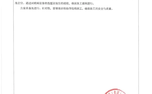 哈尔滨金融中心-申报单位推荐意见_2021-2023年优秀施组方案_施工方案_方案41-哈尔滨金融中心超跨多角度异型钢结构施工方案