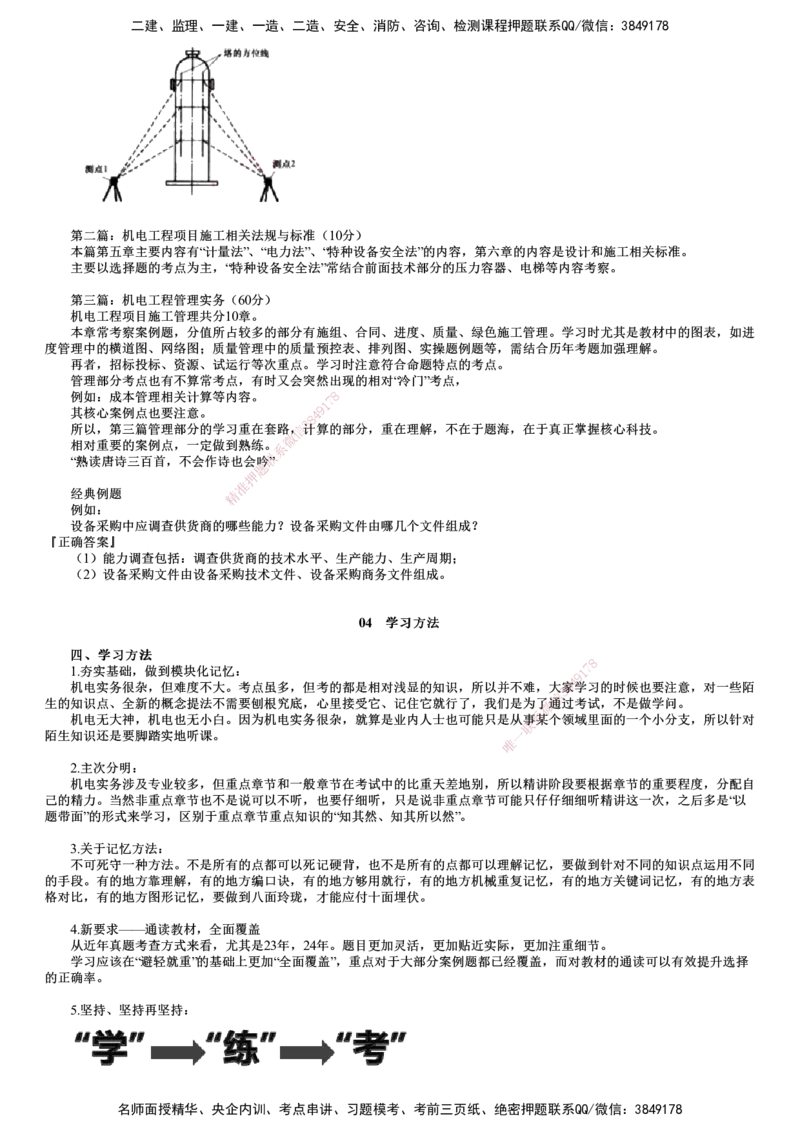 第02讲　零基础预习（二）_2026年一级建造师_2026年一建机电_2025年一建机电SVIP_02-基础精讲✿高端面授✿深度强化_04-机电《基础精讲班》康仁杰JG_零基础预习
