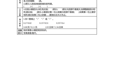 6.3小数的大小比较_三年级上下册资料_3年级下册教学资源包教案+学案_第六单元小数的初步认识（教案+学案）_学案