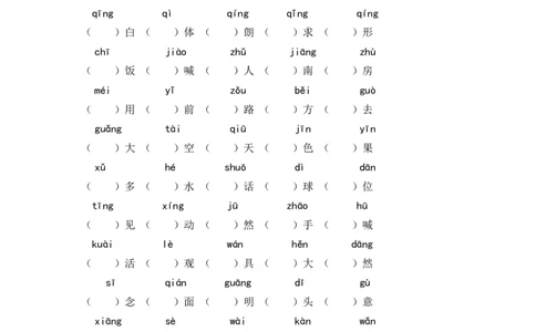 期末考点过关小测验（二）_我会写的字（一）_一年级语文下册（统编版）_老课标资料_复习资料_一下语文期末复习二_专项
