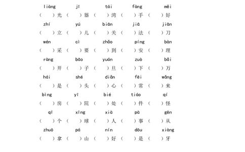 期末考点过关小测验（二）_我会写的字（一）_一年级语文下册（统编版）_老课标资料_复习资料_一下语文期末复习二_专项