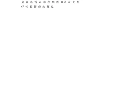 期末考点过关小测验（二）_我会写的字（一）_一年级语文下册（统编版）_老课标资料_复习资料_一下语文期末复习二_专项