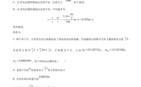 2022年高考物理试卷（福建）（解析卷）_物理历年高考真题_新&middot;Word版2008-2025&middot;高考物理真题_物理（按试卷类型分类）2008-2025_自主命题卷&middot;物理（2008-2025）