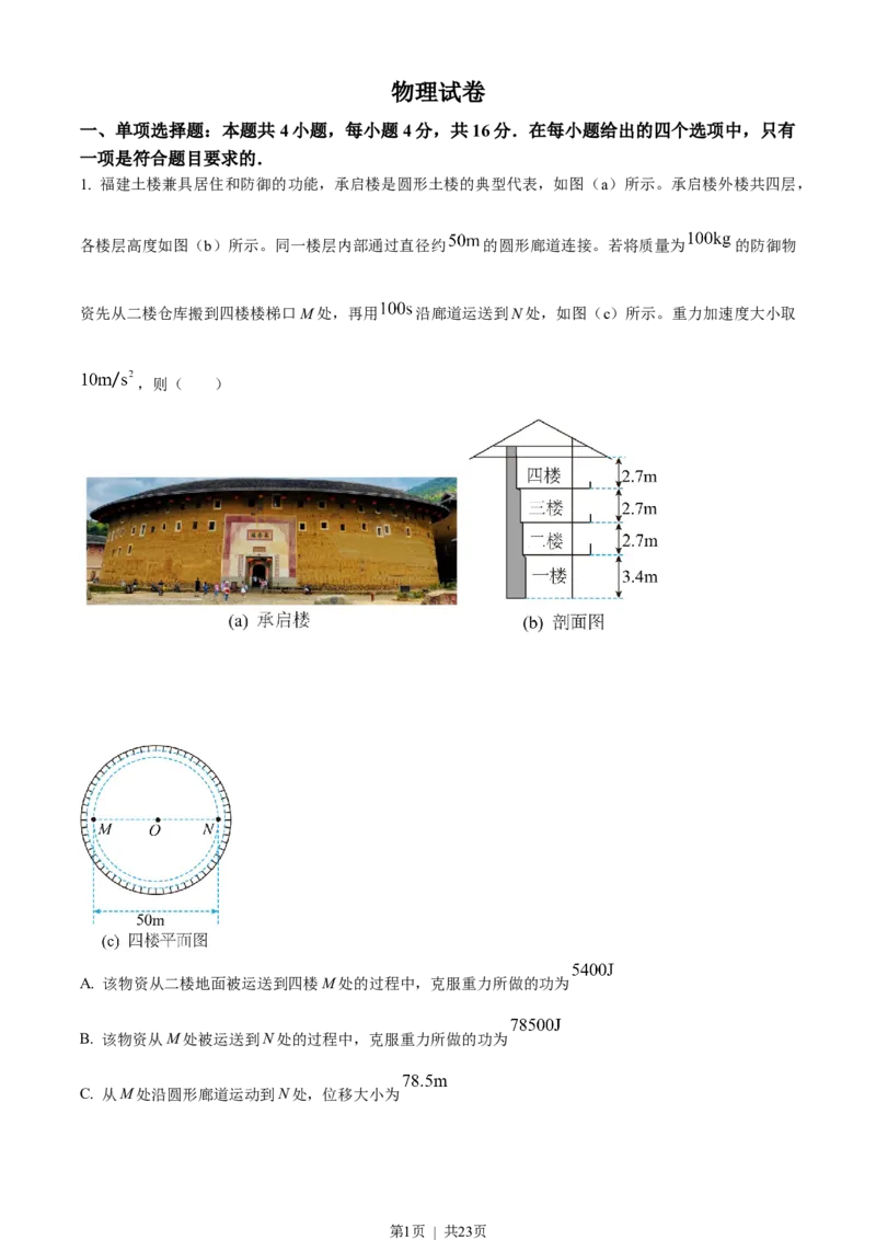 2022年高考物理试卷（福建）（解析卷）_物理历年高考真题_新&middot;Word版2008-2025&middot;高考物理真题_物理（按试卷类型分类）2008-2025_自主命题卷&middot;物理（2008-2025）