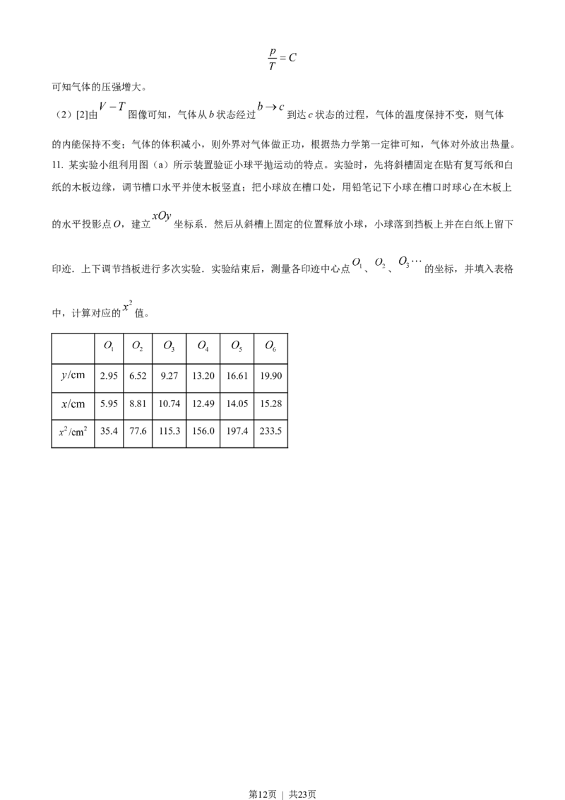 2022年高考物理试卷（福建）（解析卷）_物理历年高考真题_新&middot;Word版2008-2025&middot;高考物理真题_物理（按试卷类型分类）2008-2025_自主命题卷&middot;物理（2008-2025）