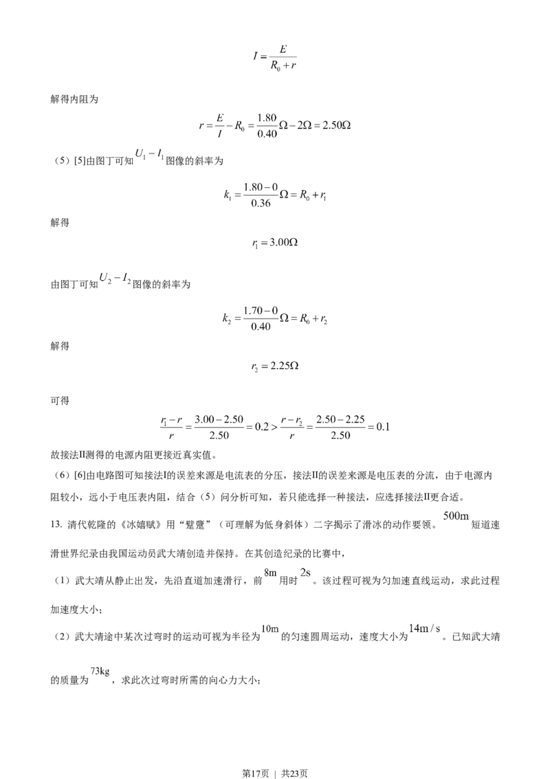 2022年高考物理试卷（福建）（解析卷）_物理历年高考真题_新&middot;Word版2008-2025&middot;高考物理真题_物理（按试卷类型分类）2008-2025_自主命题卷&middot;物理（2008-2025）