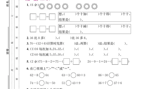 5.21数学期末复习二100以内加法和减法_一年级上下册资料_小学一年级学习资料-25年更新版_1-04、小学一年级数学下册_1-4-2、练习题、作业、试题、试卷_通用_通用重点必背+专项练习