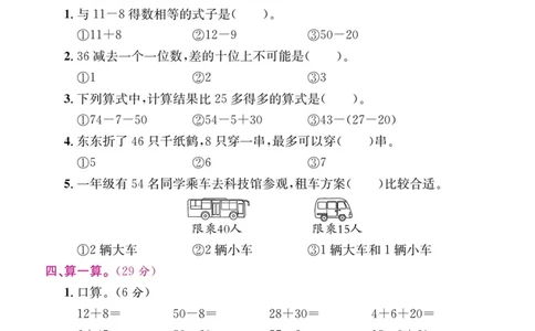 5.21数学期末复习二100以内加法和减法_一年级上下册资料_小学一年级学习资料-25年更新版_1-04、小学一年级数学下册_1-4-2、练习题、作业、试题、试卷_通用_通用重点必背+专项练习