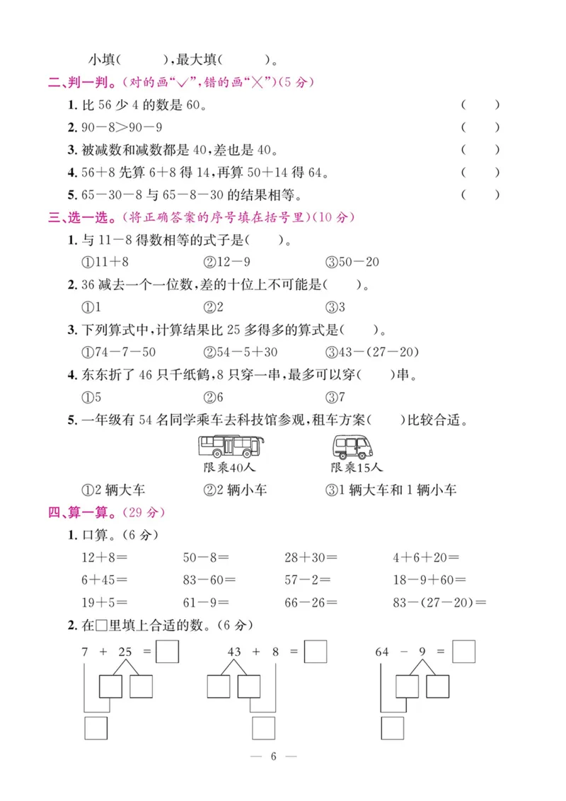 5.21数学期末复习二100以内加法和减法_一年级上下册资料_小学一年级学习资料-25年更新版_1-04、小学一年级数学下册_1-4-2、练习题、作业、试题、试卷_通用_通用重点必背+专项练习