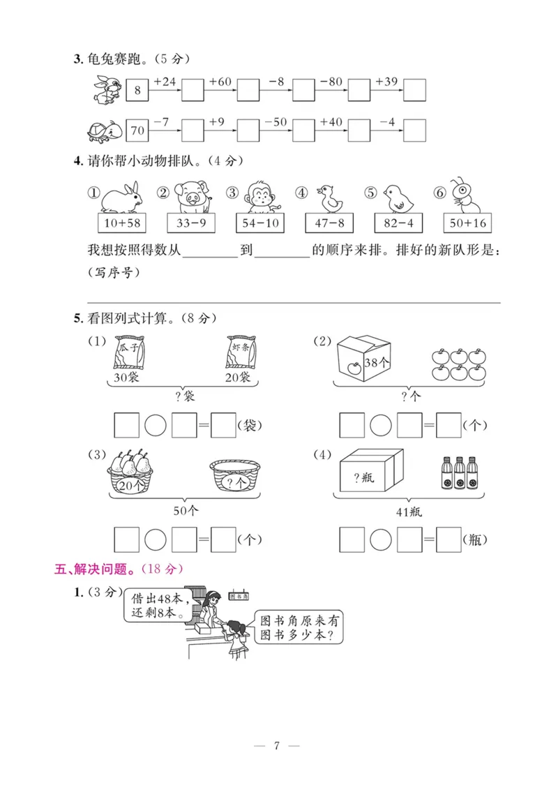 5.21数学期末复习二100以内加法和减法_一年级上下册资料_小学一年级学习资料-25年更新版_1-04、小学一年级数学下册_1-4-2、练习题、作业、试题、试卷_通用_通用重点必背+专项练习