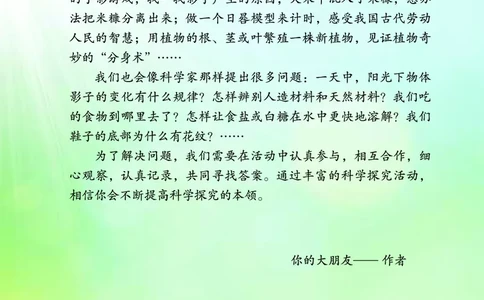 青岛版3年级科学下册高清教材_全部版本&bull;小学科学电子课本_青岛版63制小学科学课本