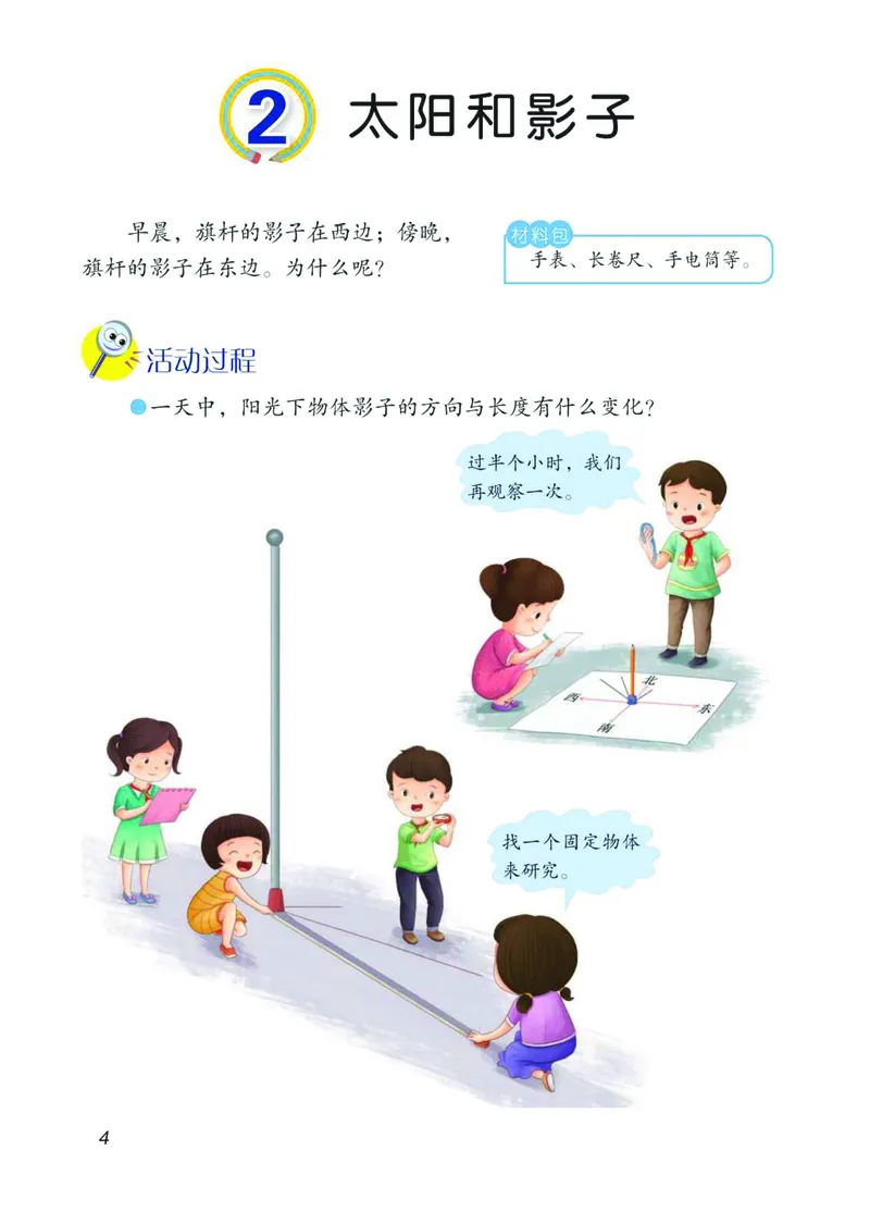 青岛版3年级科学下册高清教材_全部版本&bull;小学科学电子课本_青岛版63制小学科学课本