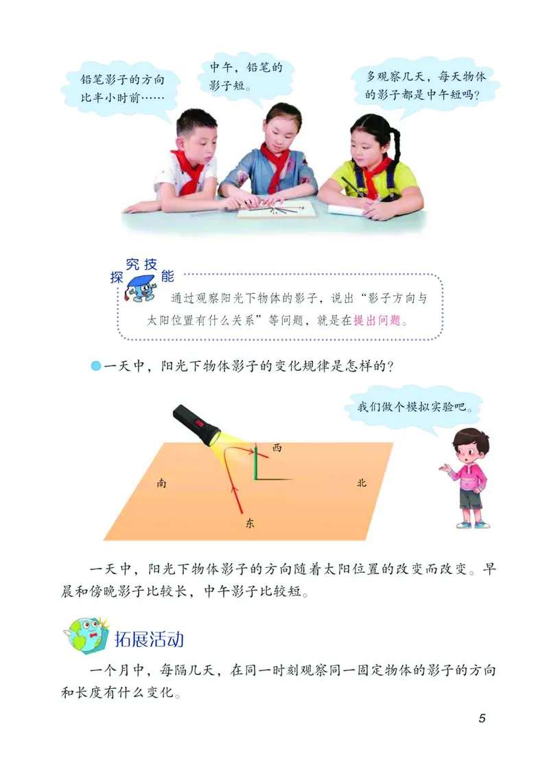 青岛版3年级科学下册高清教材_全部版本&bull;小学科学电子课本_青岛版63制小学科学课本