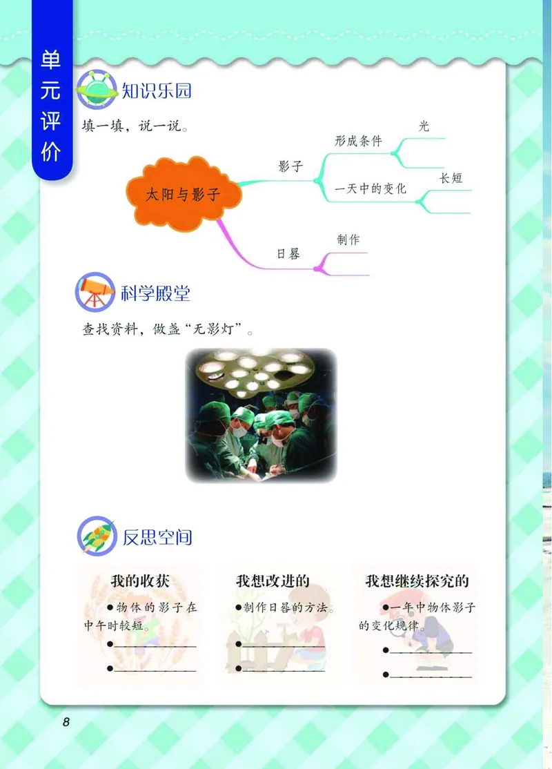 青岛版3年级科学下册高清教材_全部版本&bull;小学科学电子课本_青岛版63制小学科学课本