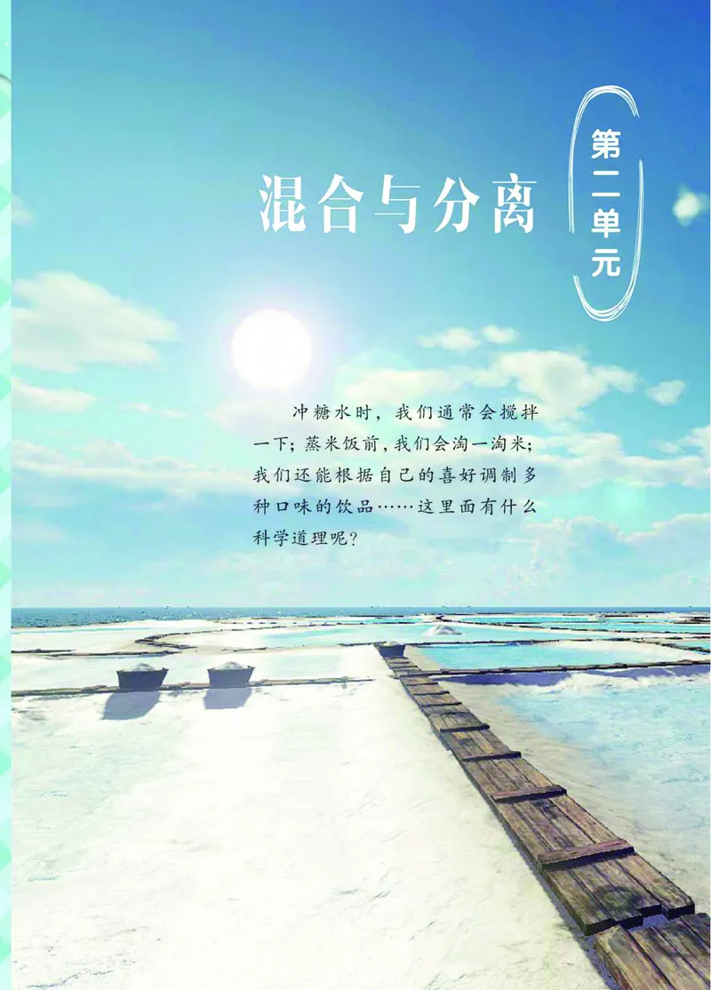 青岛版3年级科学下册高清教材_全部版本&bull;小学科学电子课本_青岛版63制小学科学课本