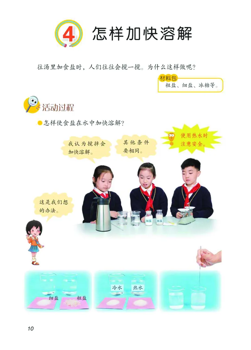 青岛版3年级科学下册高清教材_全部版本&bull;小学科学电子课本_青岛版63制小学科学课本