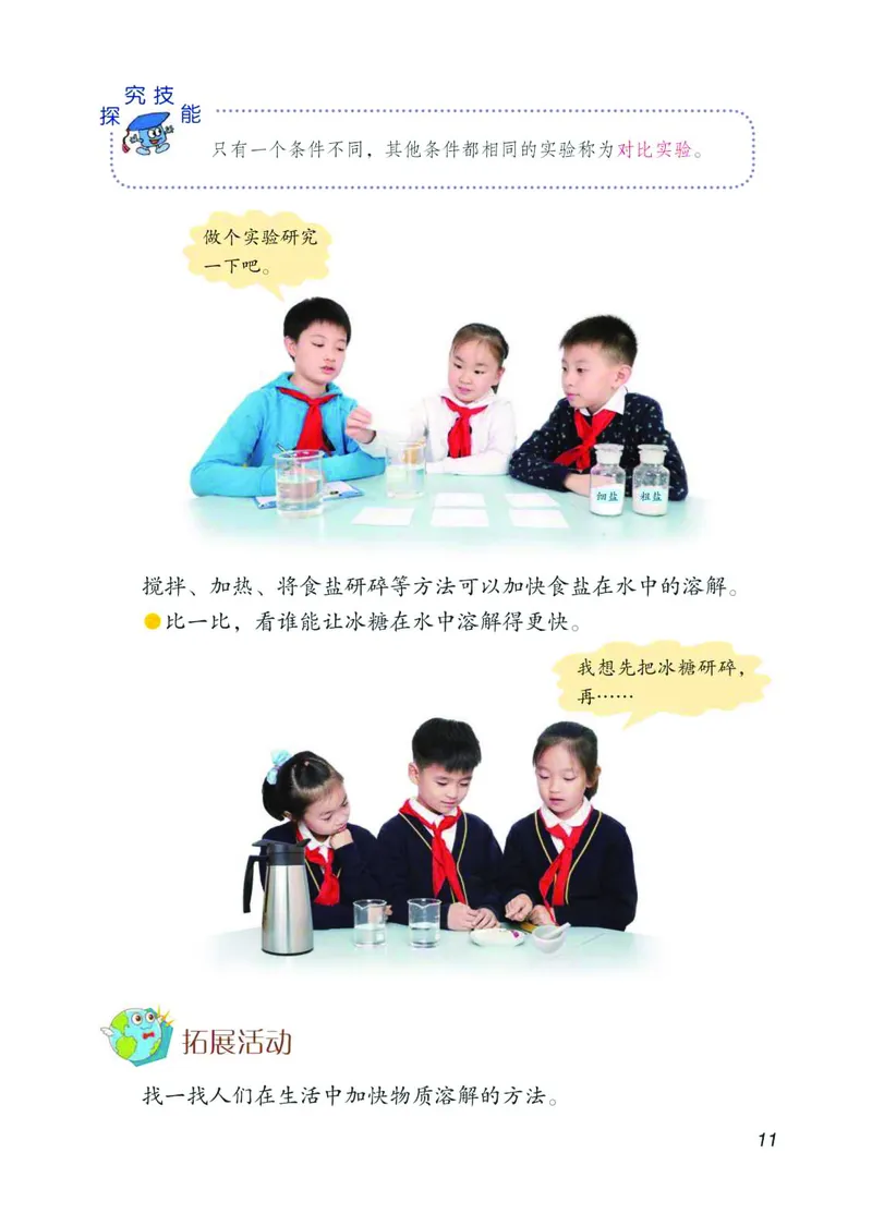 青岛版3年级科学下册高清教材_全部版本&bull;小学科学电子课本_青岛版63制小学科学课本