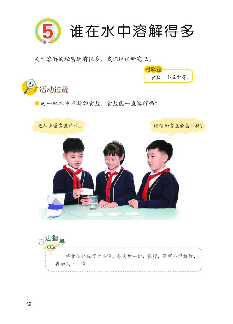 青岛版3年级科学下册高清教材_全部版本&bull;小学科学电子课本_青岛版63制小学科学课本