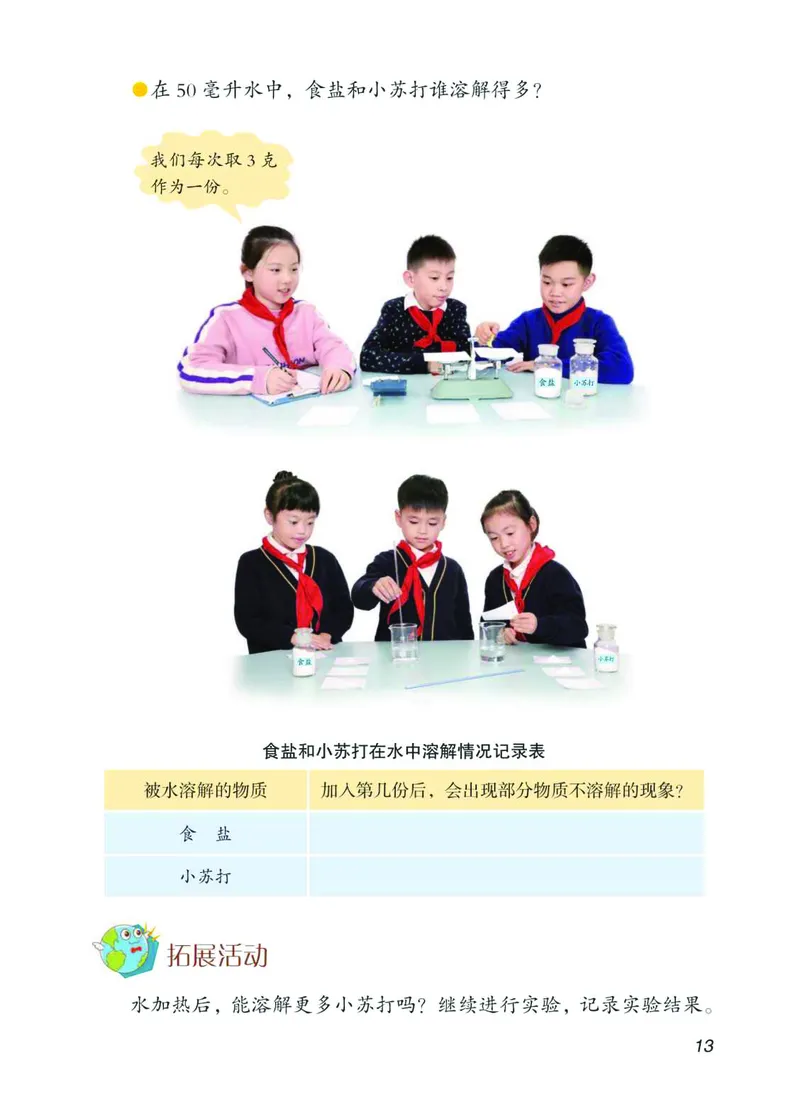 青岛版3年级科学下册高清教材_全部版本&bull;小学科学电子课本_青岛版63制小学科学课本