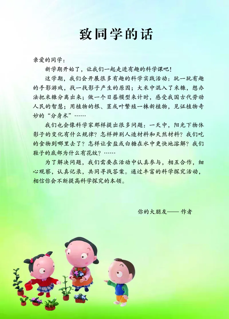 青岛版3年级科学下册高清教材_全部版本&bull;小学科学电子课本_青岛版63制小学科学课本