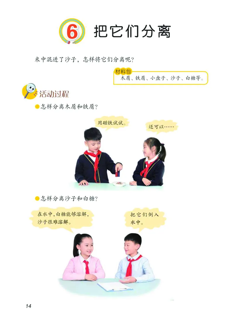 青岛版3年级科学下册高清教材_全部版本&bull;小学科学电子课本_青岛版63制小学科学课本