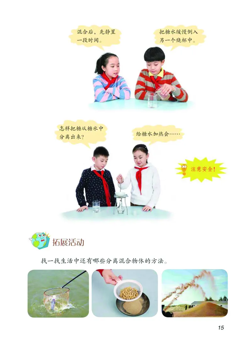 青岛版3年级科学下册高清教材_全部版本&bull;小学科学电子课本_青岛版63制小学科学课本