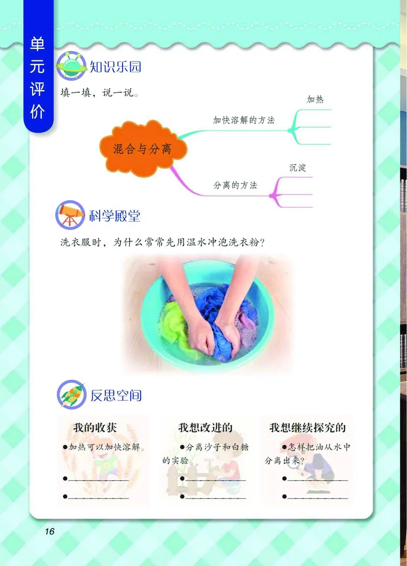 青岛版3年级科学下册高清教材_全部版本&bull;小学科学电子课本_青岛版63制小学科学课本