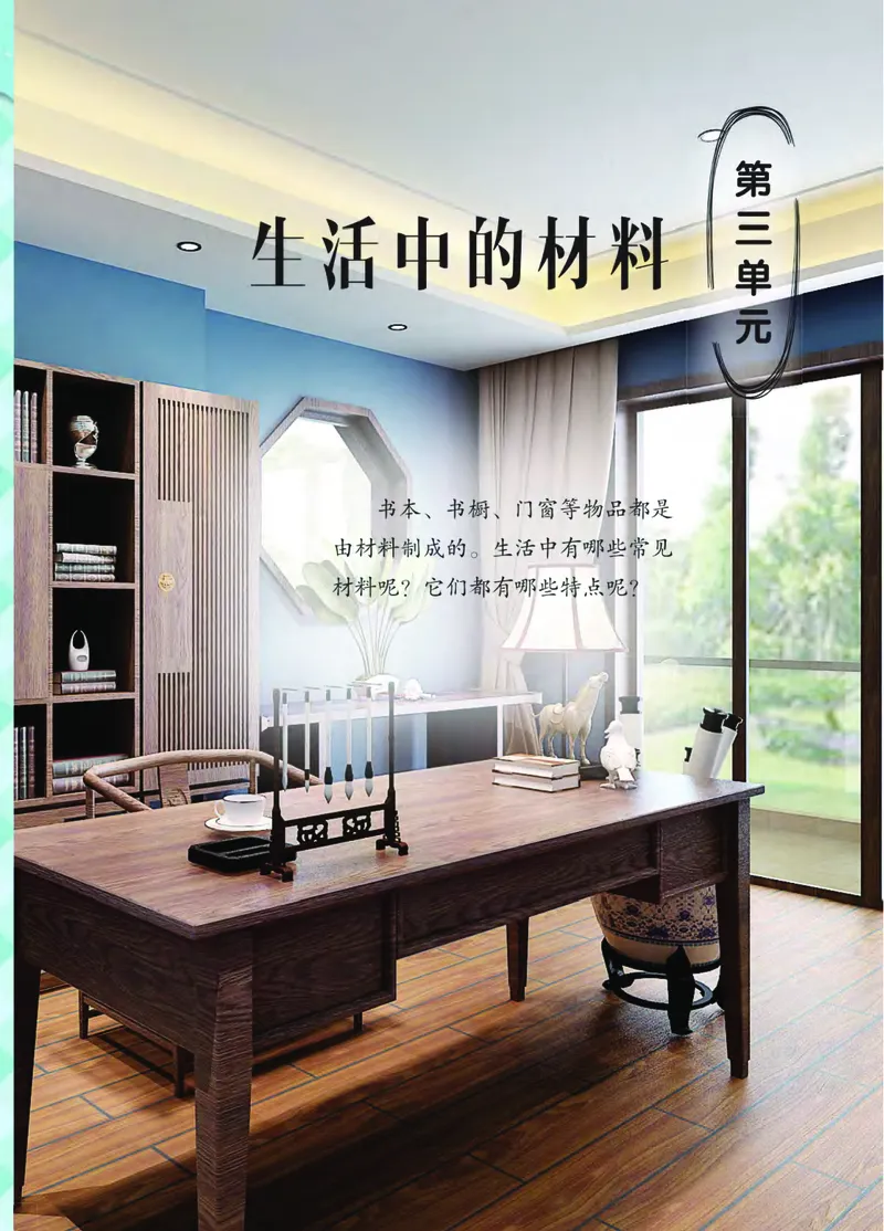 青岛版3年级科学下册高清教材_全部版本&bull;小学科学电子课本_青岛版63制小学科学课本