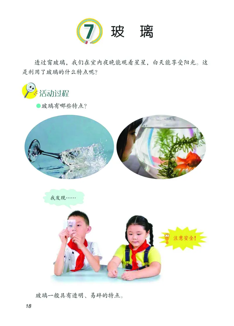 青岛版3年级科学下册高清教材_全部版本&bull;小学科学电子课本_青岛版63制小学科学课本