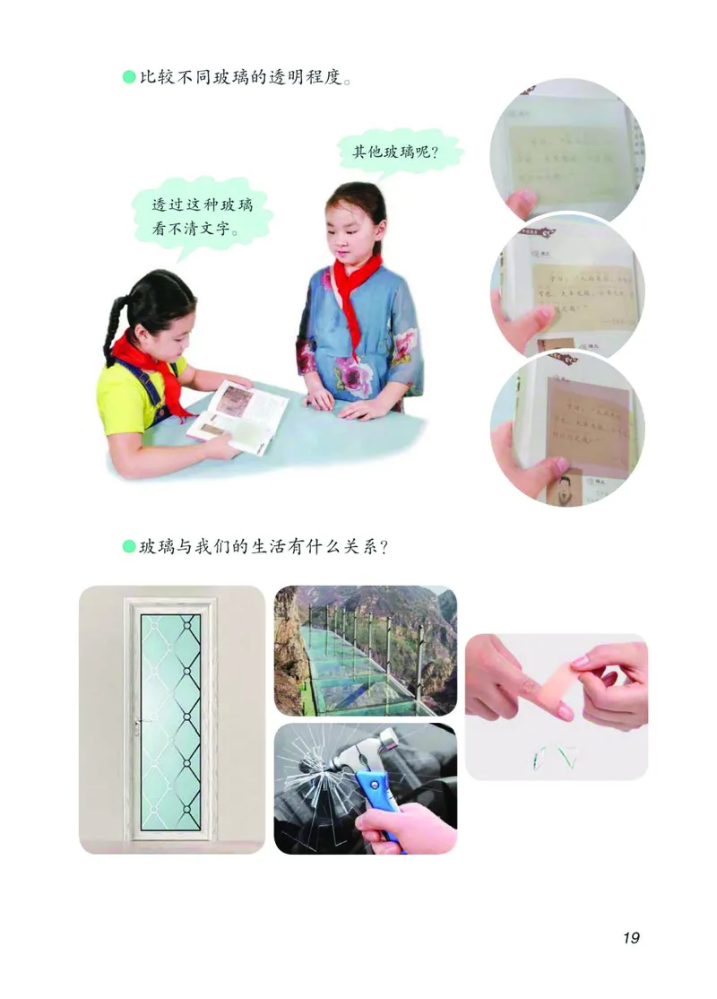 青岛版3年级科学下册高清教材_全部版本&bull;小学科学电子课本_青岛版63制小学科学课本