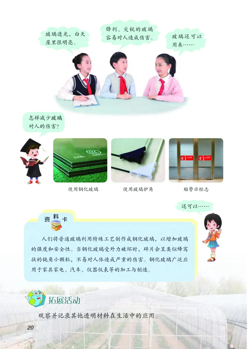 青岛版3年级科学下册高清教材_全部版本&bull;小学科学电子课本_青岛版63制小学科学课本