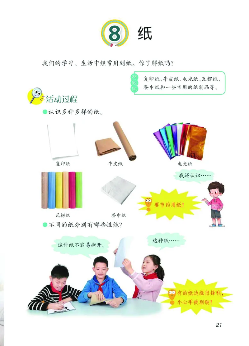 青岛版3年级科学下册高清教材_全部版本&bull;小学科学电子课本_青岛版63制小学科学课本