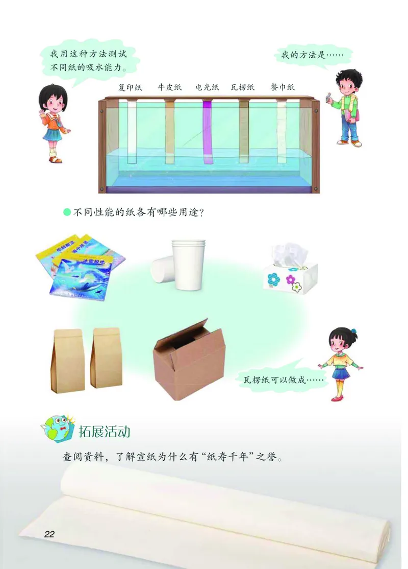 青岛版3年级科学下册高清教材_全部版本&bull;小学科学电子课本_青岛版63制小学科学课本