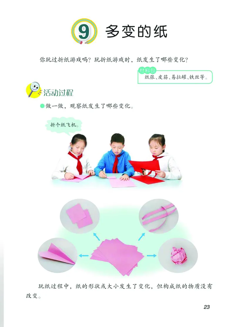 青岛版3年级科学下册高清教材_全部版本&bull;小学科学电子课本_青岛版63制小学科学课本