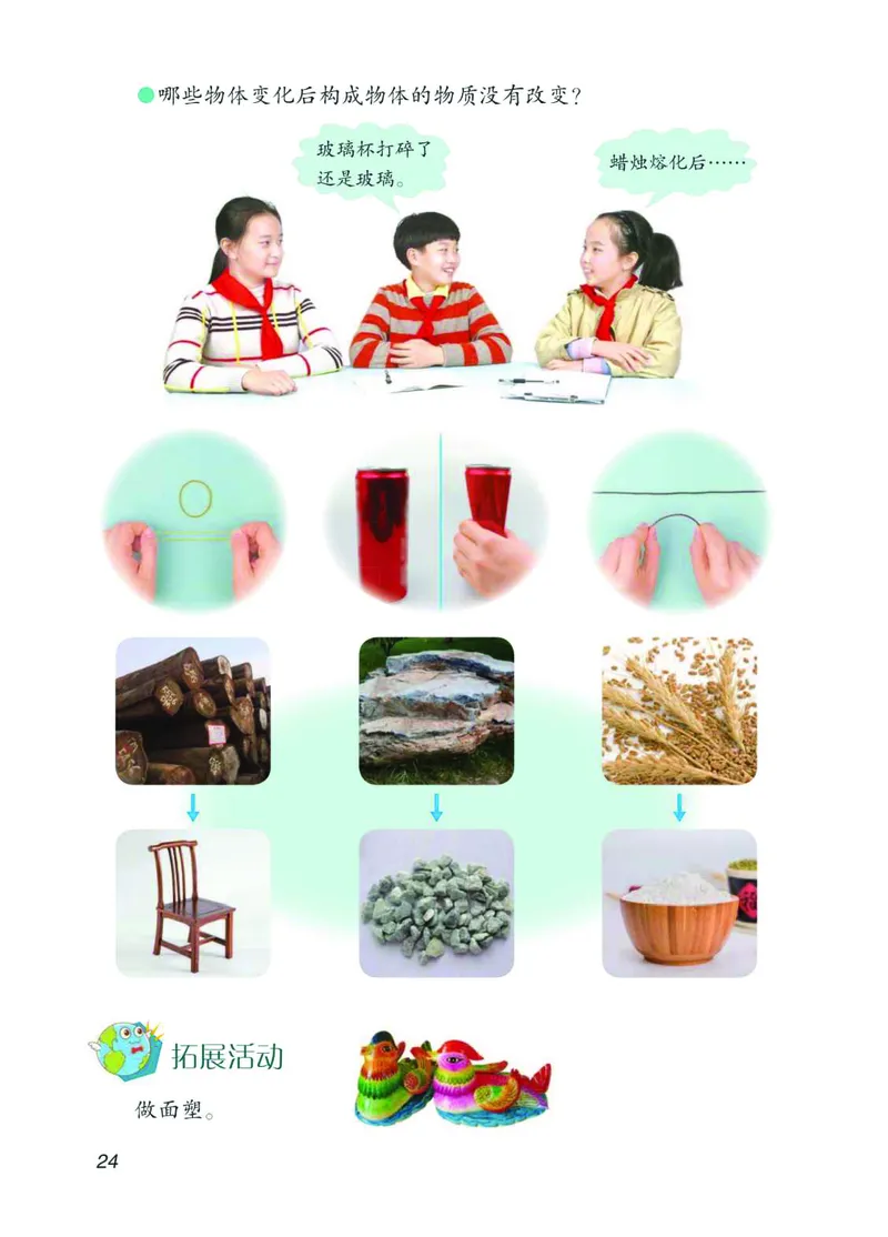 青岛版3年级科学下册高清教材_全部版本&bull;小学科学电子课本_青岛版63制小学科学课本