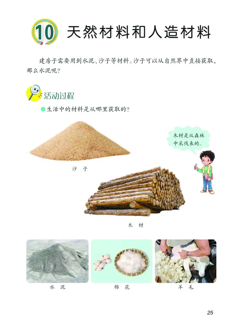 青岛版3年级科学下册高清教材_全部版本&bull;小学科学电子课本_青岛版63制小学科学课本