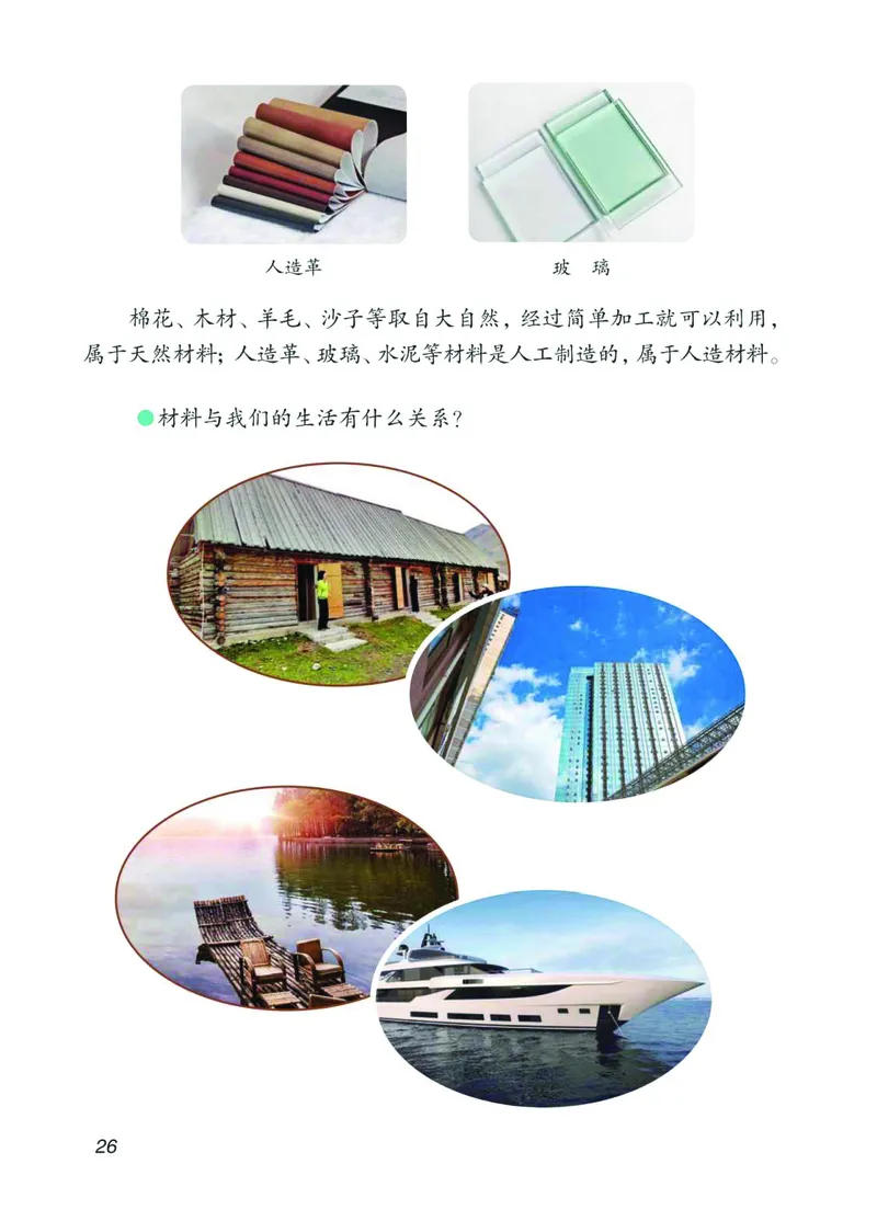 青岛版3年级科学下册高清教材_全部版本&bull;小学科学电子课本_青岛版63制小学科学课本