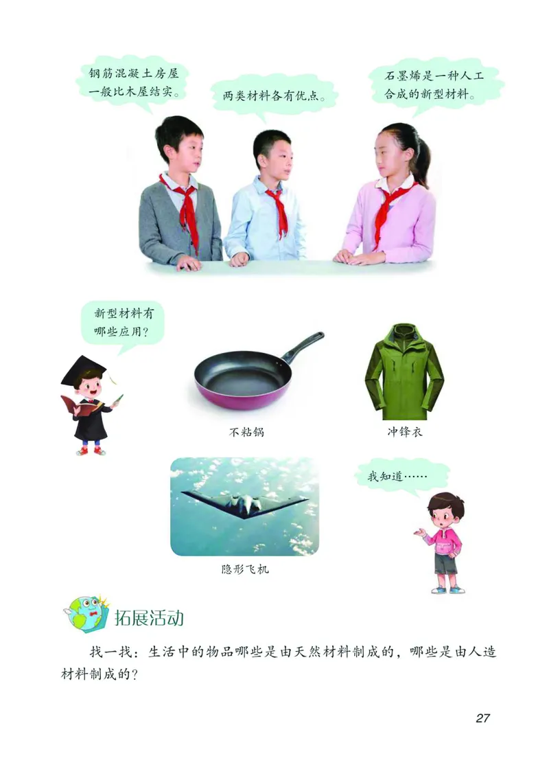 青岛版3年级科学下册高清教材_全部版本&bull;小学科学电子课本_青岛版63制小学科学课本