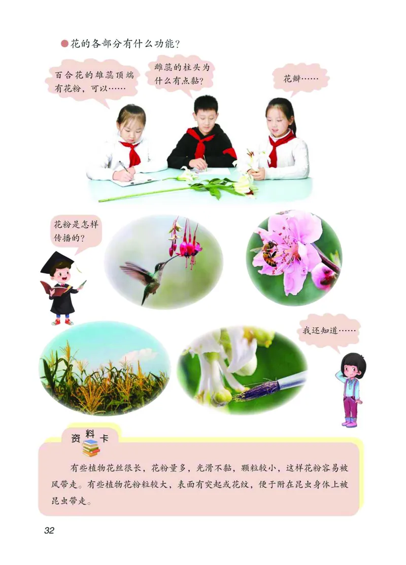 青岛版3年级科学下册高清教材_全部版本&bull;小学科学电子课本_青岛版63制小学科学课本