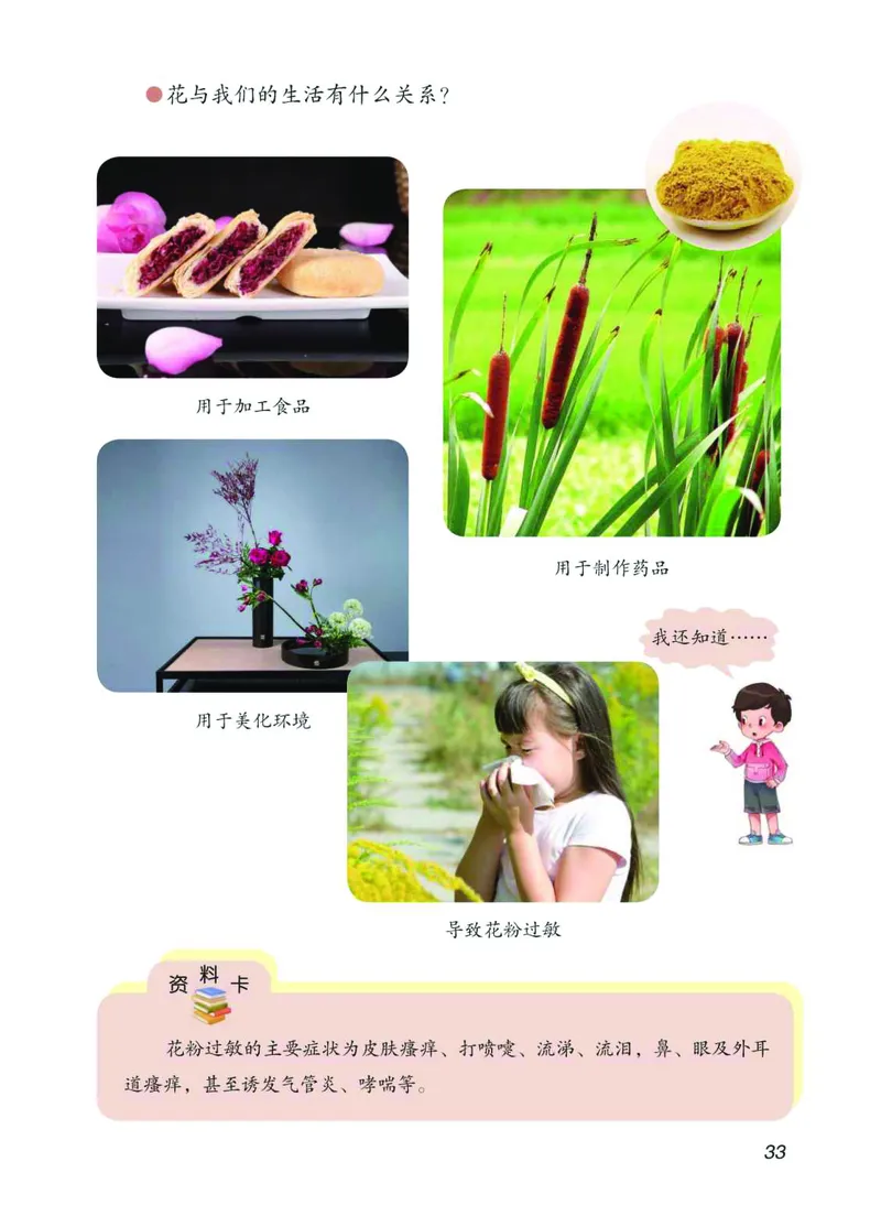 青岛版3年级科学下册高清教材_全部版本&bull;小学科学电子课本_青岛版63制小学科学课本