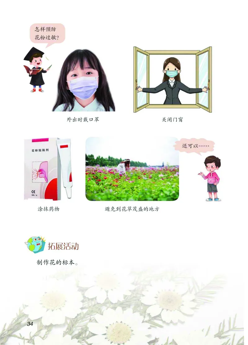 青岛版3年级科学下册高清教材_全部版本&bull;小学科学电子课本_青岛版63制小学科学课本