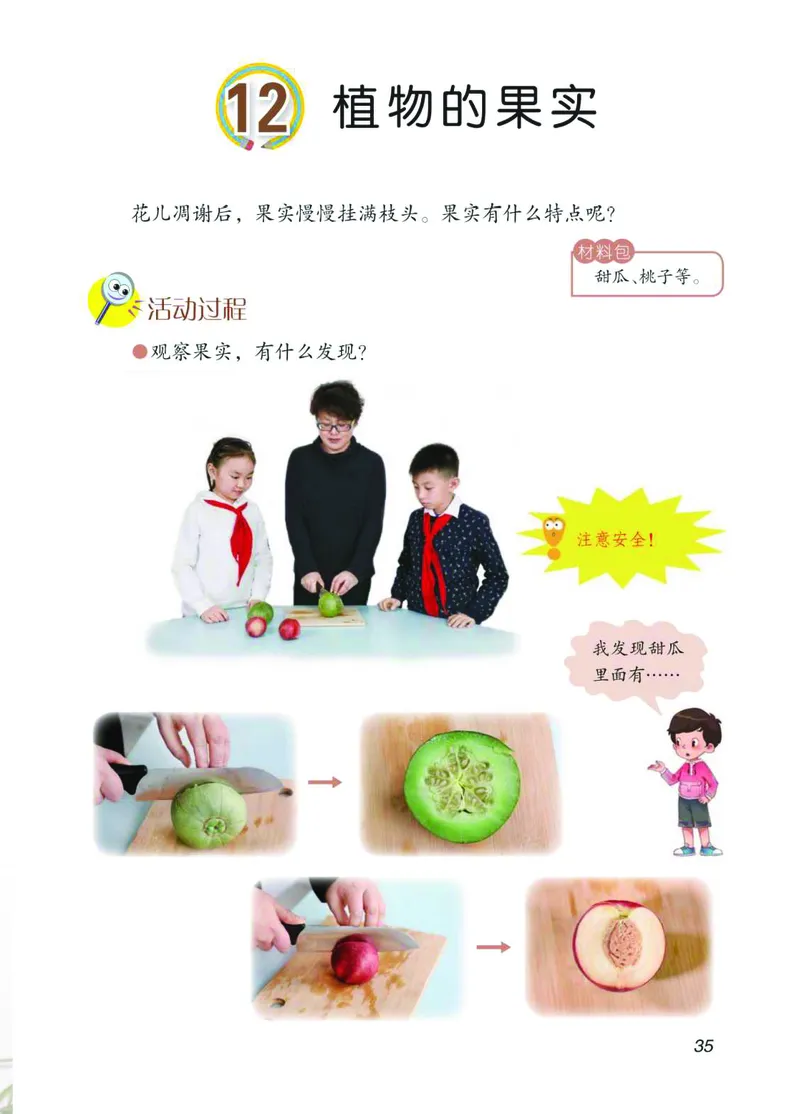 青岛版3年级科学下册高清教材_全部版本&bull;小学科学电子课本_青岛版63制小学科学课本