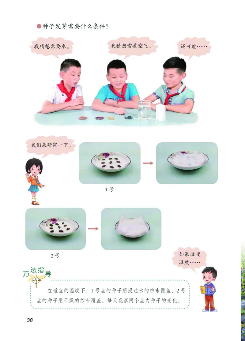 青岛版3年级科学下册高清教材_全部版本&bull;小学科学电子课本_青岛版63制小学科学课本