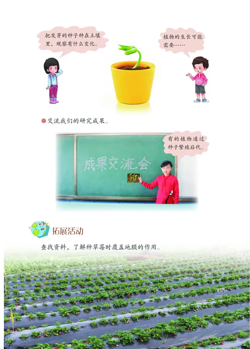 青岛版3年级科学下册高清教材_全部版本&bull;小学科学电子课本_青岛版63制小学科学课本