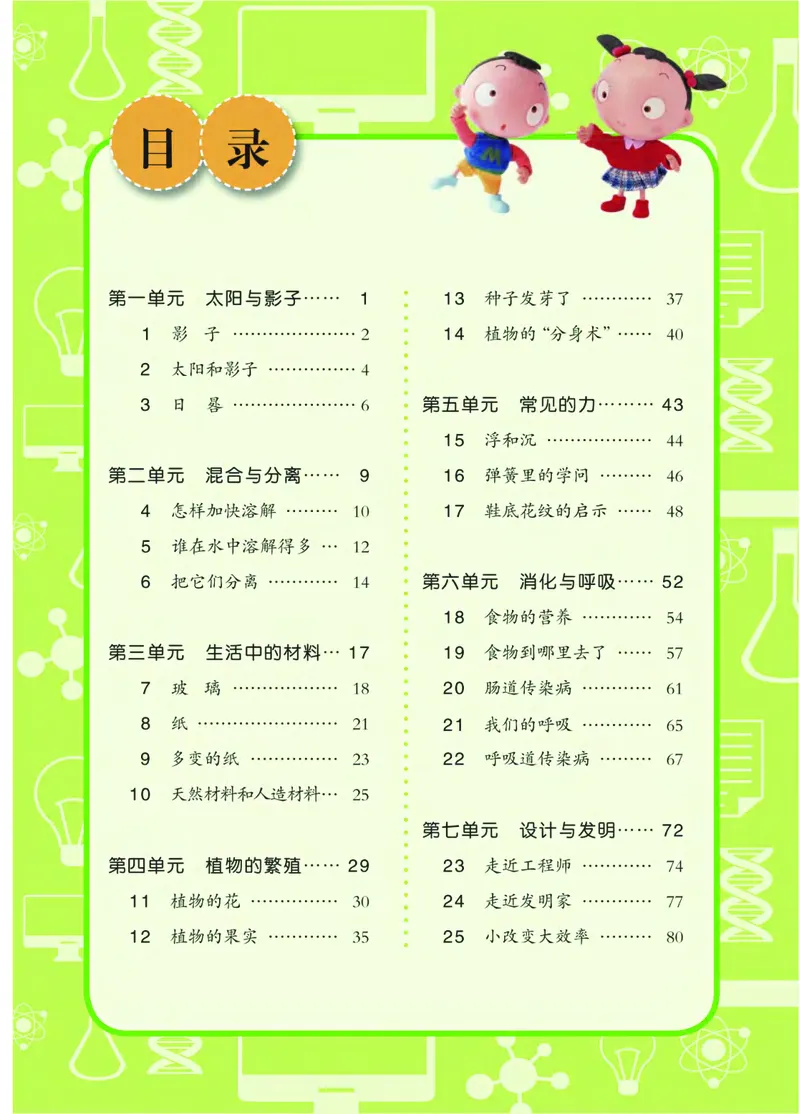 青岛版3年级科学下册高清教材_全部版本&bull;小学科学电子课本_青岛版63制小学科学课本